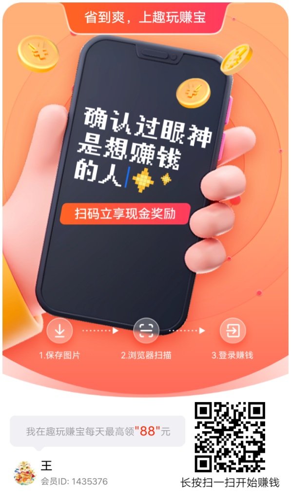 趣玩赚宝-首码项目网