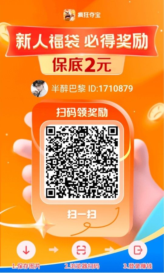 〖疯狂夺宝〗零撸广告赚，首码顶包5w，不养机收益高！-首码项目网