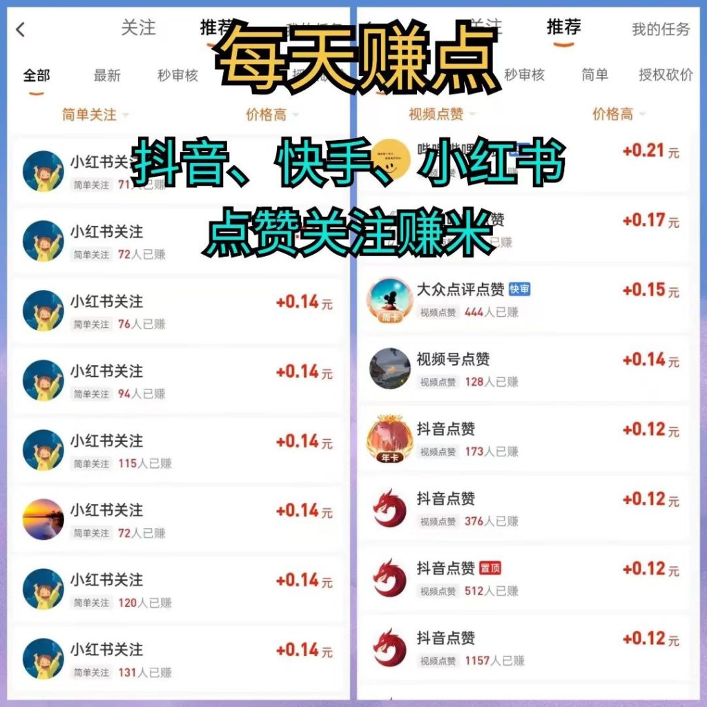 每天钻点APP：抖音、快手、小红书点赞关注简单赚！-首码项目网