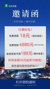 红杉创投,首码,每日签到满30就可提-首码项目网