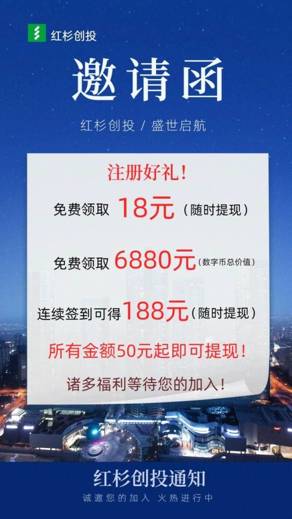 红杉创投，首码，每日签到满30就可提-首码项目网