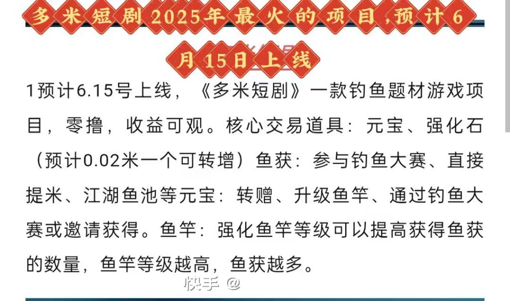  摸鱼新顶流！钓鱼刷剧薅羊毛，多米短剧让划水也能疯狂进账-首码项目网