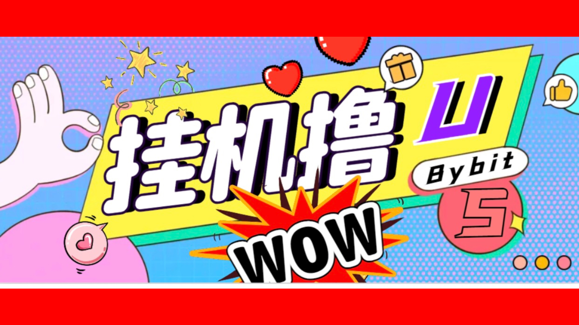 日稳定1000＋Bybit平台撸金，无限制批量多开做号！-首码项目网
