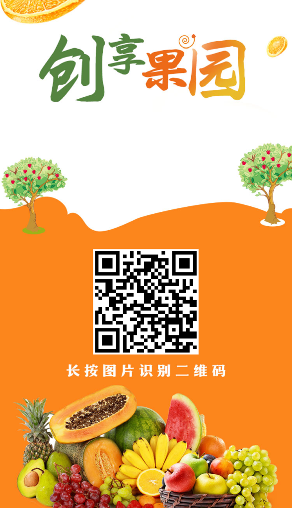 首码新车【创享果园】上线送葡萄，全新模式每天有收益-首码项目网