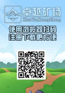 最新首码《卓越矿场》矿工自动挖矿，1金币等1元-首码项目网