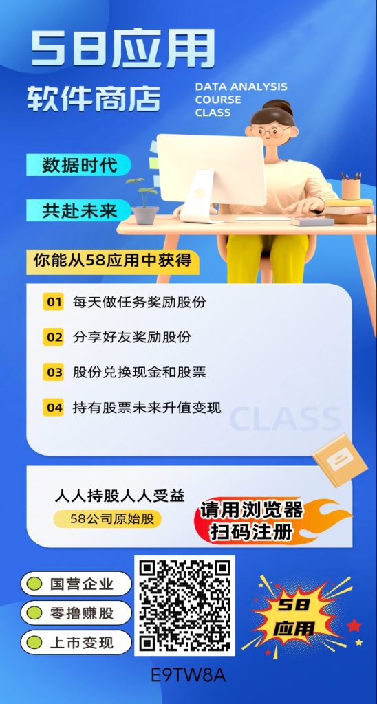 58应用，刚出首码，每天零撸股份，静态日入-首码项目网