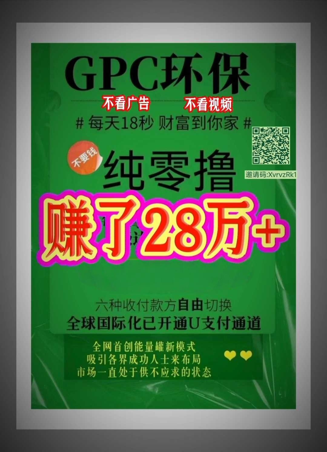 零撸神盘GPC公链日入几百几千，原GEC，蚁丛和趣步的大佬已加入-首码项目网