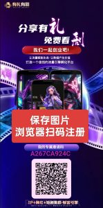 有礼有剧：零撸卷轴模式，20代团队收益，星级分红！-首码项目网