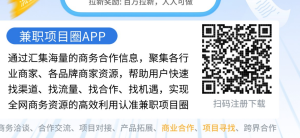 项目圈-首码项目网