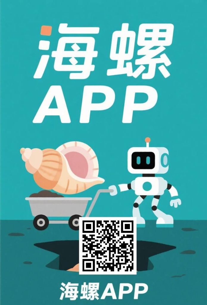 海螺：首码刚出，无广告每天挂机撸金b，玩家之间交易！-首码项目网