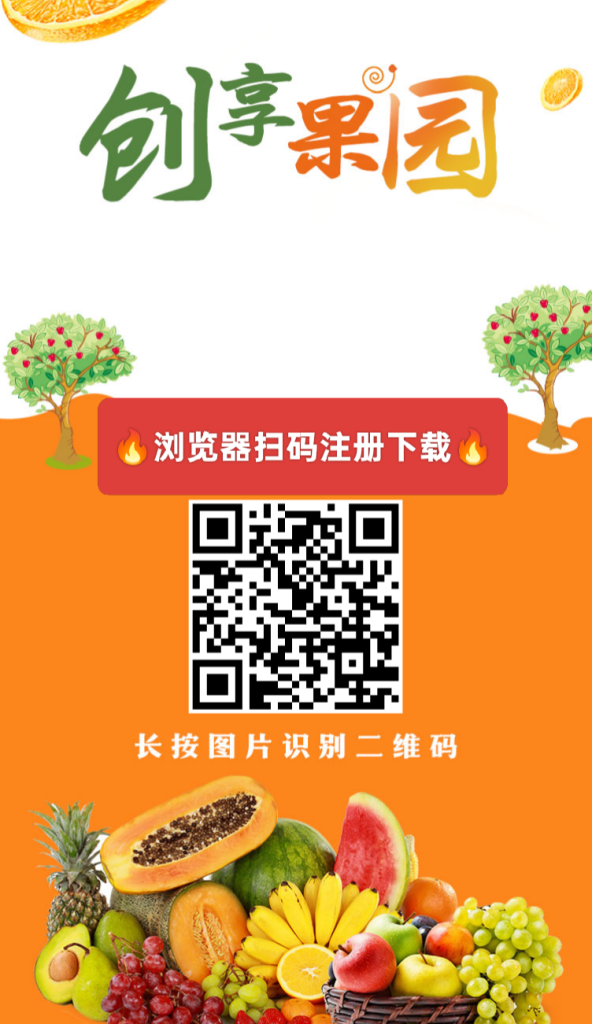 【创享果园】首码刚出一秒，注册送666元，自动挂机收益，提秒到账-首码项目网