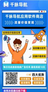 千脉导航-首码项目网