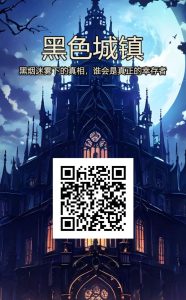 首码零撸黑色城镇-首码项目网