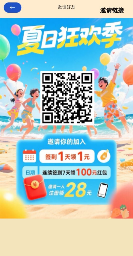 夏日狂欢-首码项目网