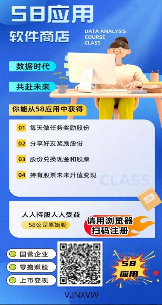 58应用-首码项目网