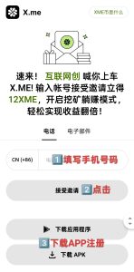 首码XME：刚上线欧易，红利期，抓紧抢占市场！-首码项目网