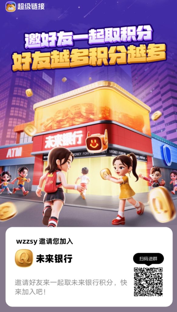 未来银行-首码项目网