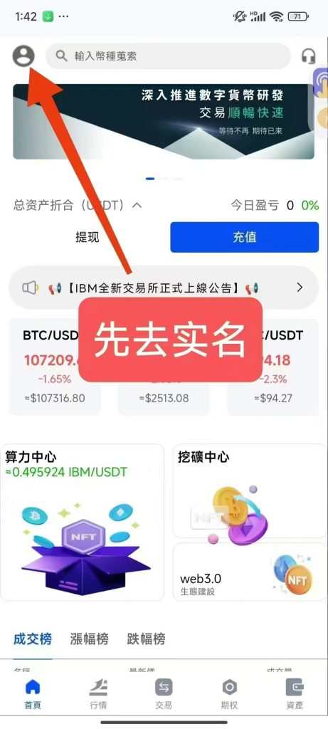 IBM上线王炸送300美刀空投每天释放3u慢10u可提现太牛了零撸大毛-首码项目网
