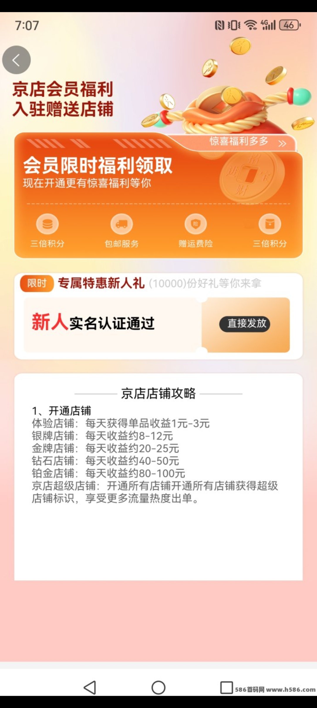 京店首码刚出，新用户免费一键开店-首码项目网