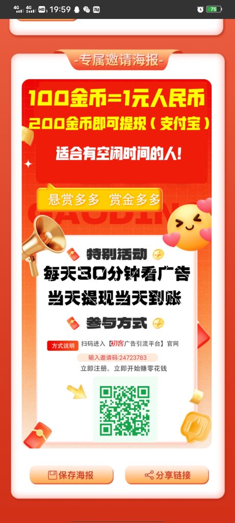 【初客视频】首码，每个广告固定0.2起，不养机，不乱跳广告-首码项目网
