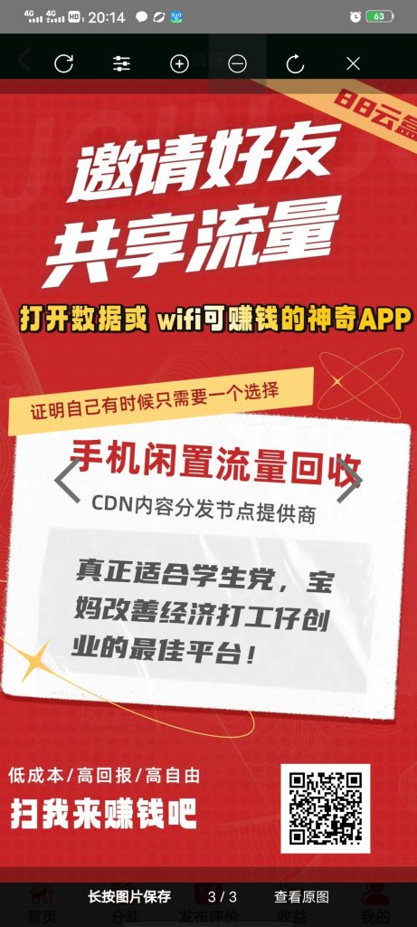88云盒，首码刚出，挂机赚米，亲测已到账-首码项目网