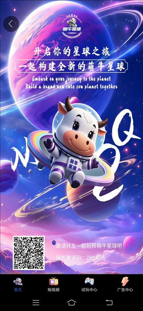 萌牛星球-首码项目网
