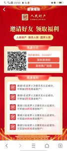 【人民财产】注册实名领12元，提到银行卡，我的已到账了-首码项目网