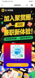 【聚赏圈】首码，签到一下得6毛1起提-首码项目网