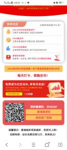 京东社区，首码刚出，免费注册实名送福利 ，福利不断，快加入-首码项目网