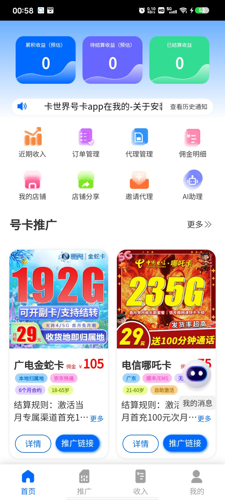 卡世界招合伙人-首码项目网