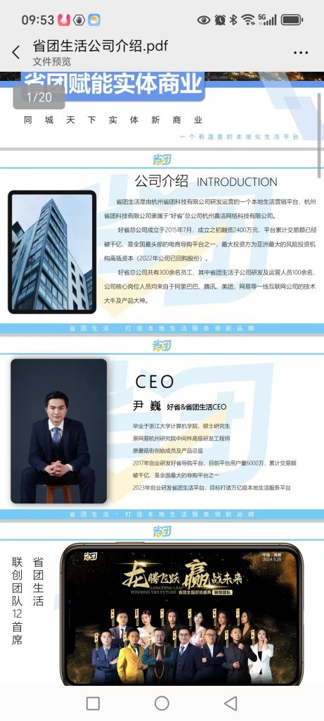 省团生活全国招募合伙人，地推轻松月入过万！-首码项目网