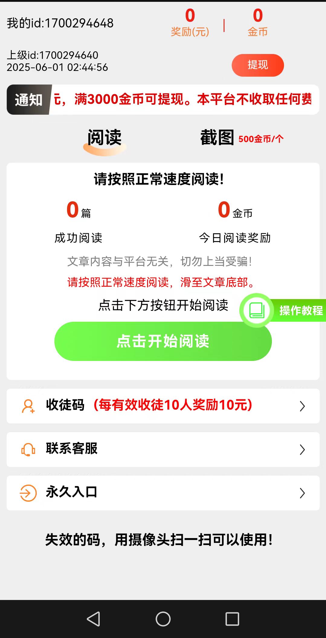 【小猫看看】简单阅读 每天7米-首码项目网