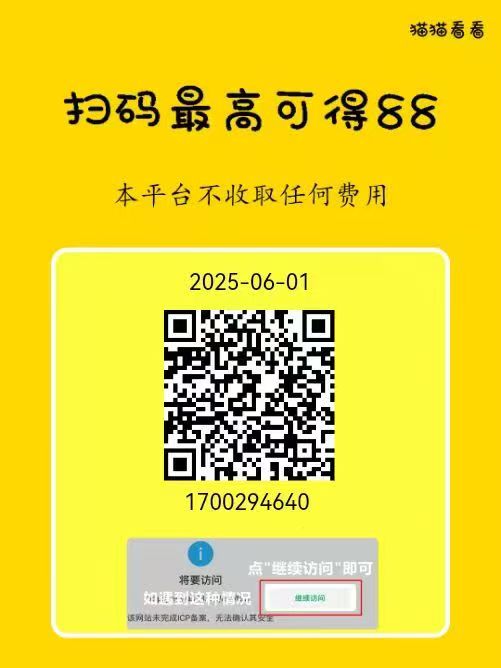 【小猫看看】简单阅读 每天7米-首码项目网