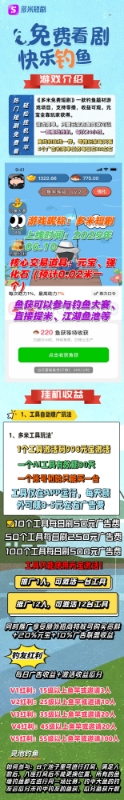 《多米短剧：钓鱼零撸新风口，躺赚收益无上限》-首码项目网