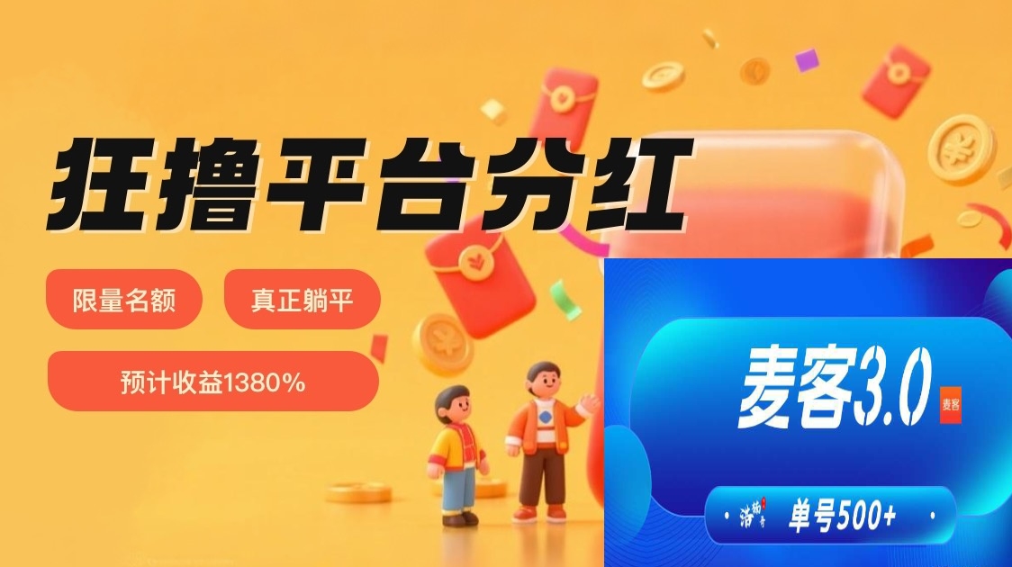 趣吧麦客ap官方邀请码多少？趣吧麦客app官网-首码项目网