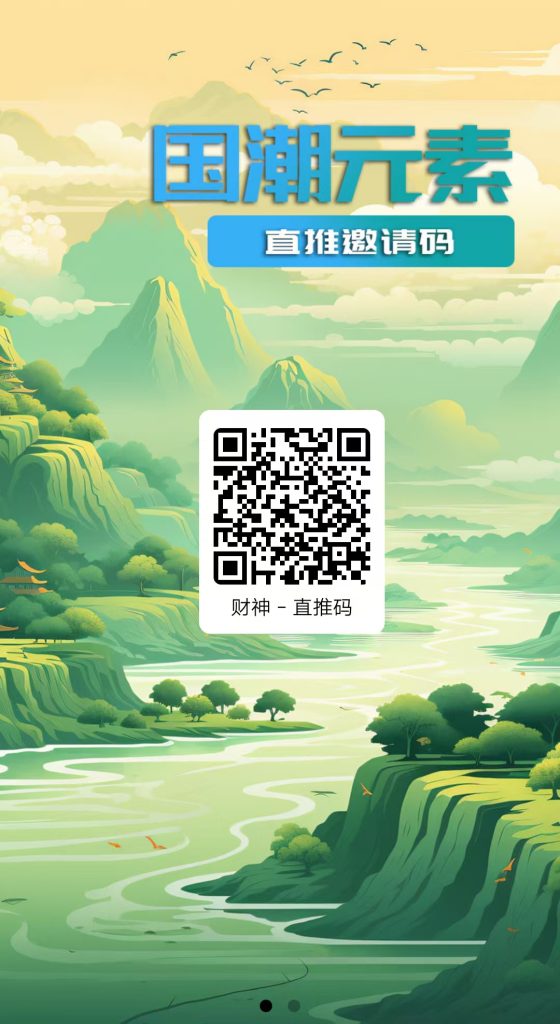 国潮元素-首码项目网