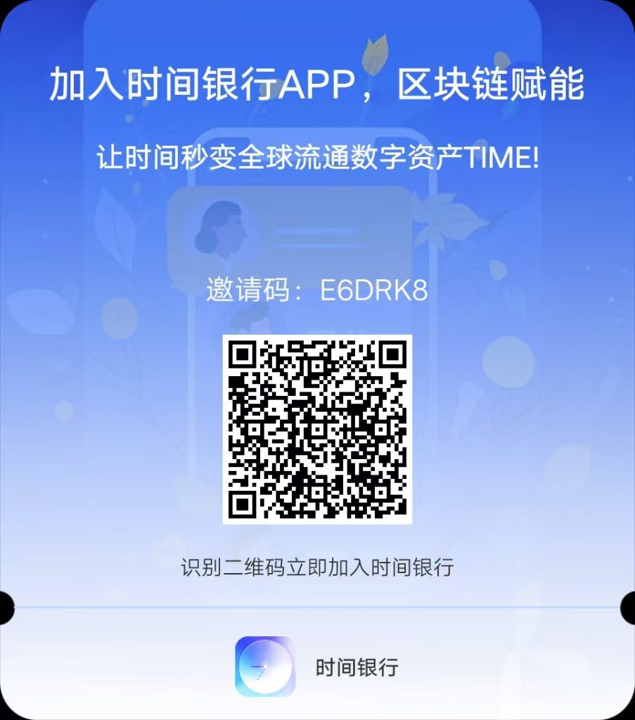 时间银行-首码项目网