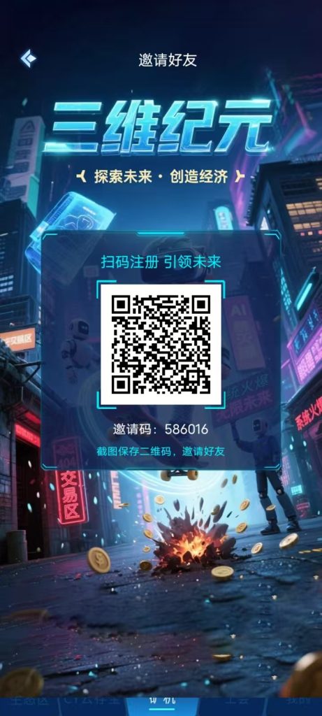 三维纪元-首码项目网
