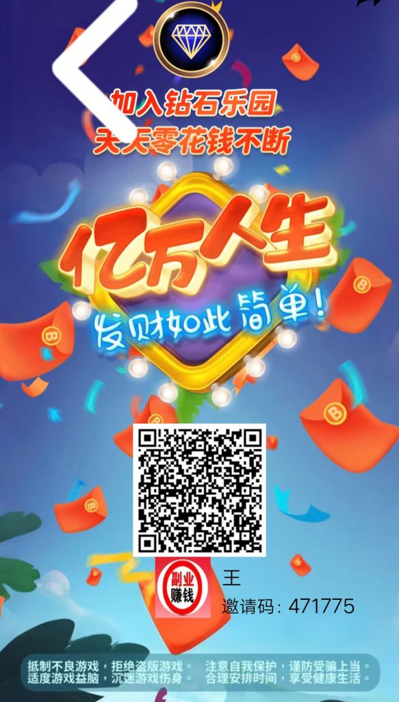 钻石乐园-首码项目网