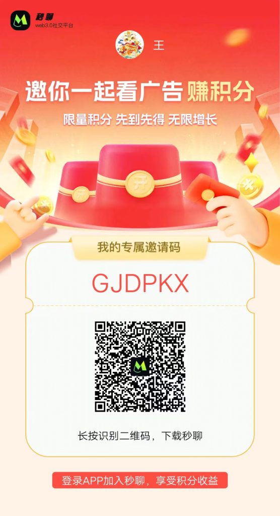 《秒聊》APP是由星娱控股集团旗下北京睿圣网络科技有限公司-首码项目网