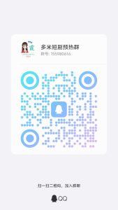 多米短剧:零撸赚米-首码项目网