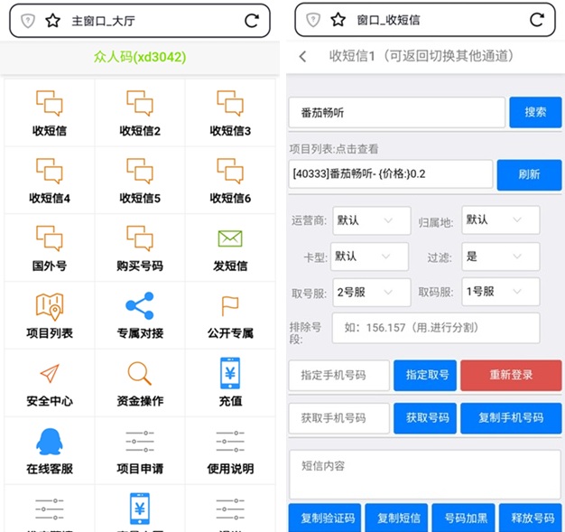 众人码接码