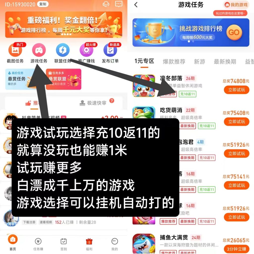 每天赚点游戏赚，白漂成千上万的游戏-首码项目网