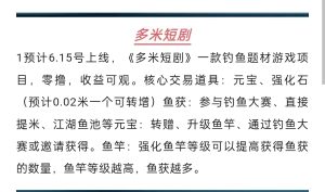 摸鱼神游戏,钓鱼追短剧金币狂览!-首码项目网