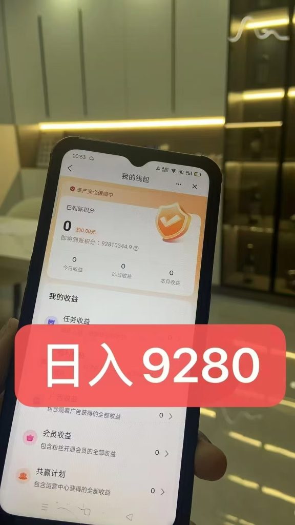 日入9280