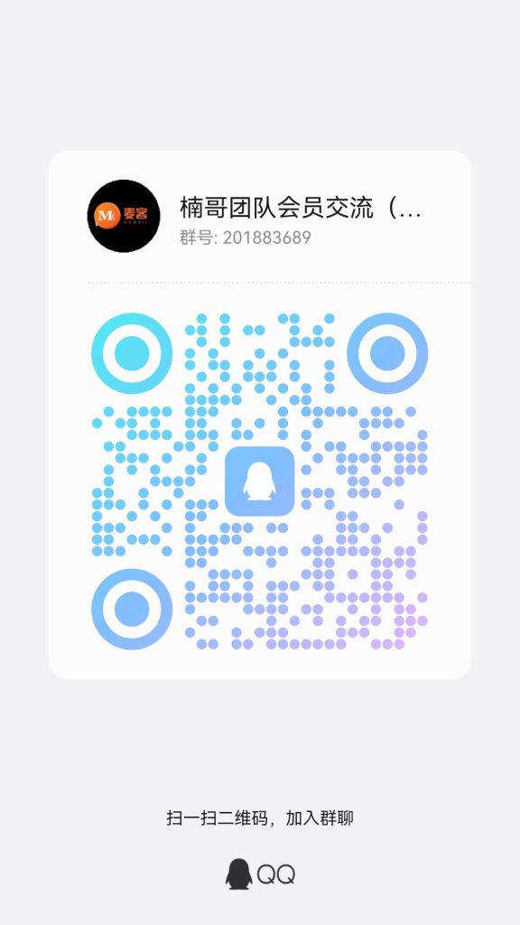 楠哥QQ群