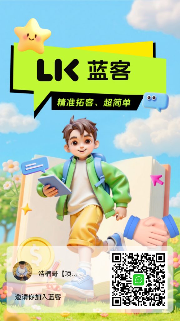 蓝客引流介绍