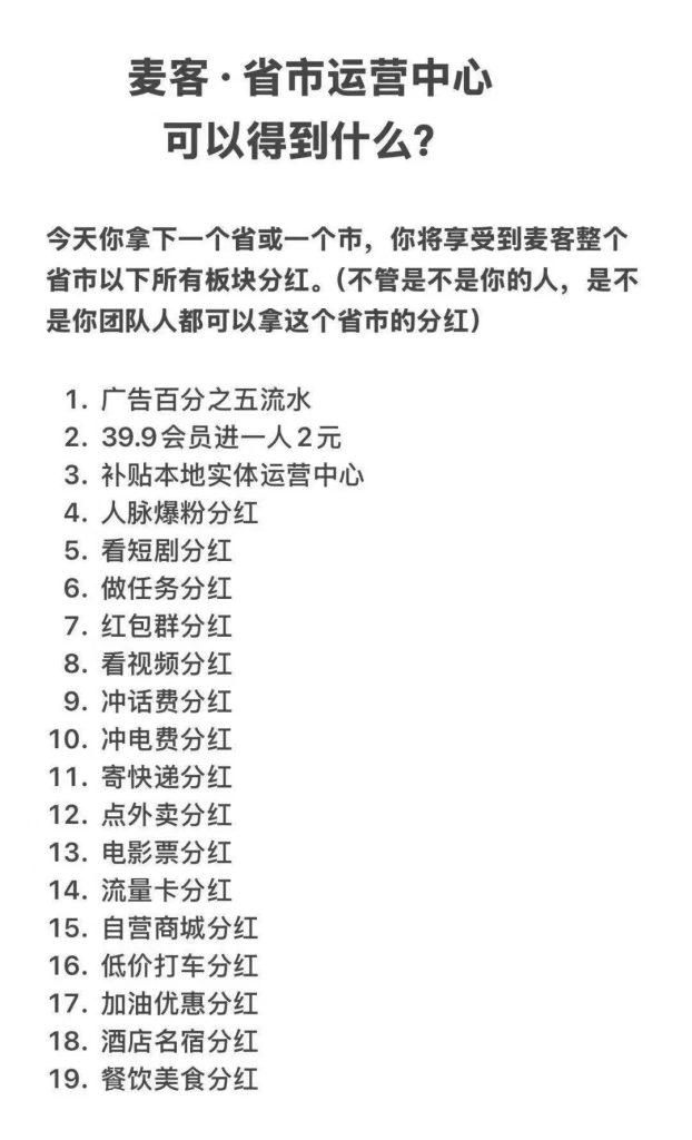 麦客省市运营