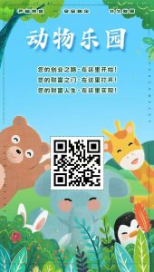 首码【动物乐园】注测即送奖励,最高扶持,大力返佣,提米秒到-首码项目网