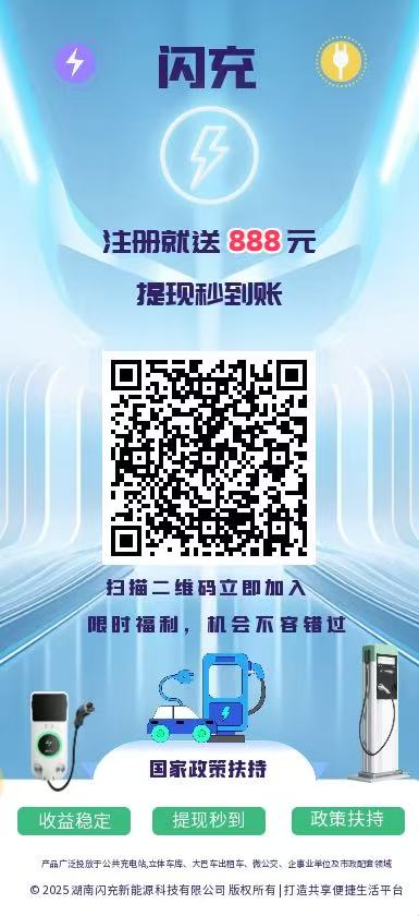 闪充2025平台：轻资产创业，轻松实现财富自由，快速增值-首码项目网